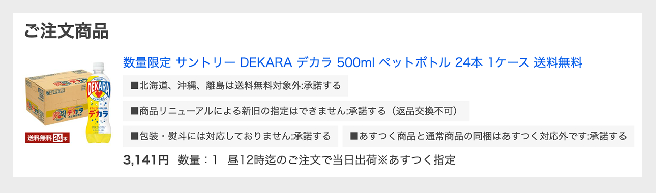 Yahoo!ショッピング デカラ