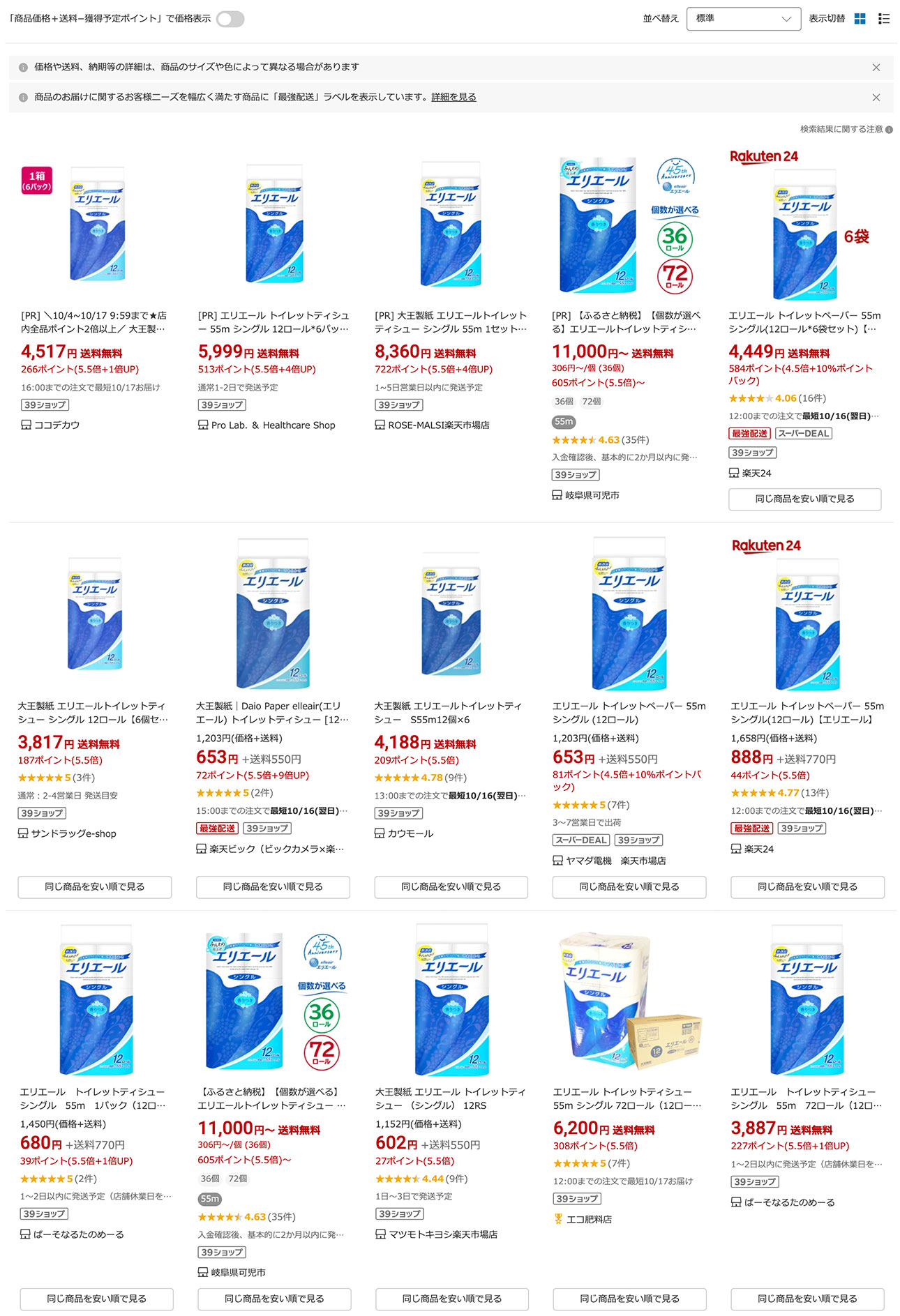 楽天 商品検索 標準表示